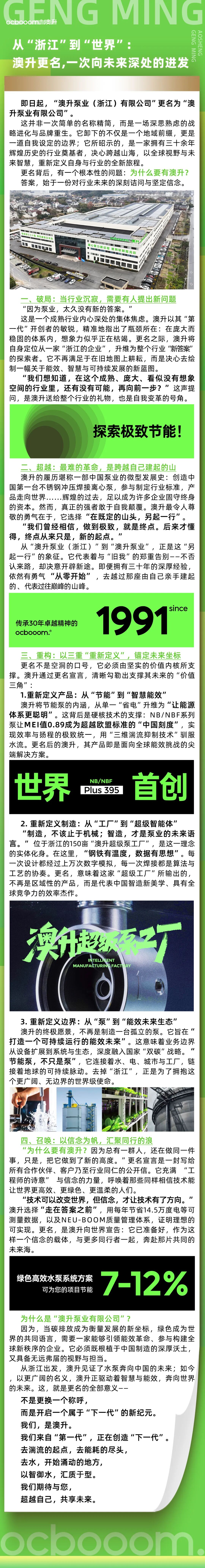 从“浙江”到“世界” | 澳升更名，一次向未来深处的进发
