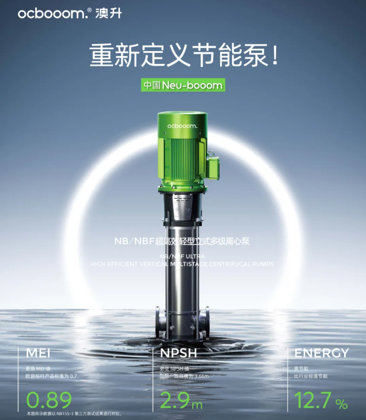 澳升NB/NBF系列多级离心泵 澳升NB/NBF系列多级离心泵