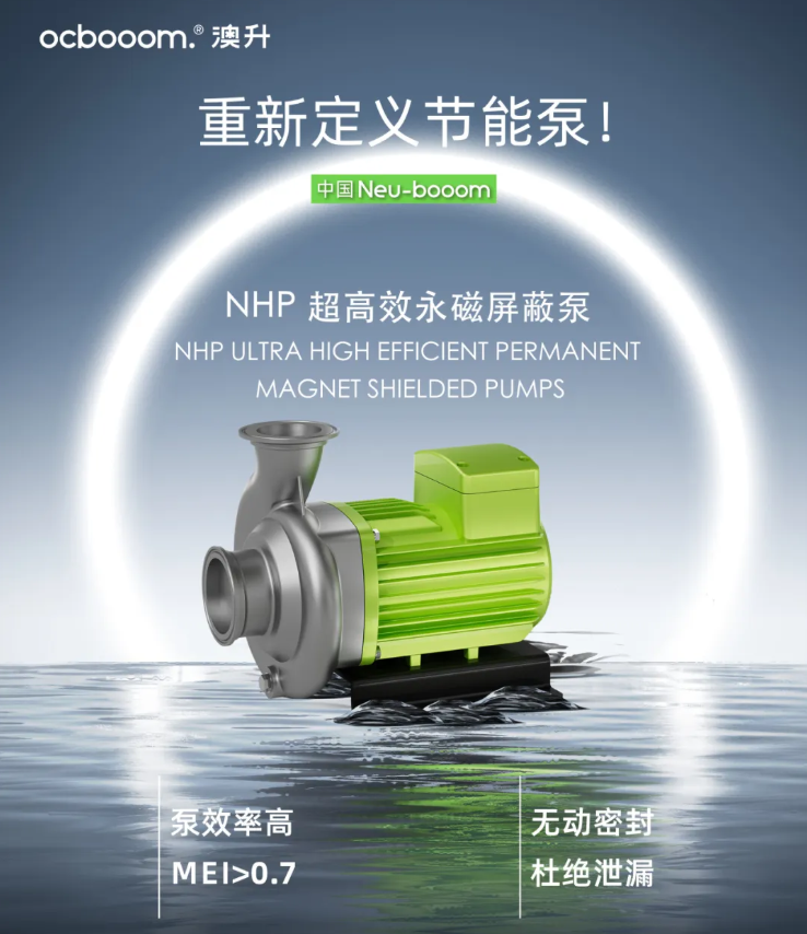NHP超高效永磁屏蔽泵 NHP超高效永磁屏蔽泵